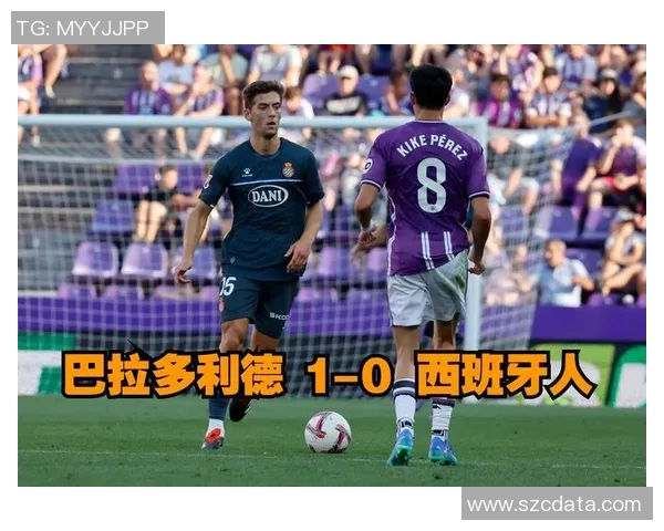 西班牙人主场迎战巴拉多利德PP聚力体育全程直播精彩赛事分析